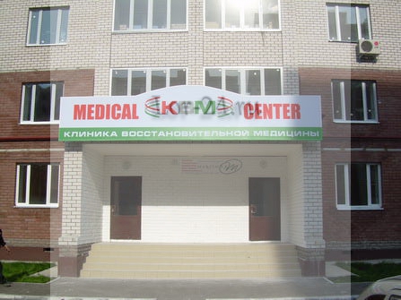 Клиника восстановительной медицины города Казани