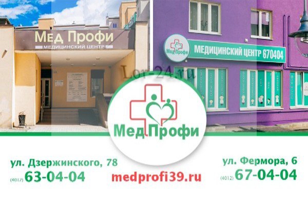 Медицинский центр "МедПрофи" на Дзержинского